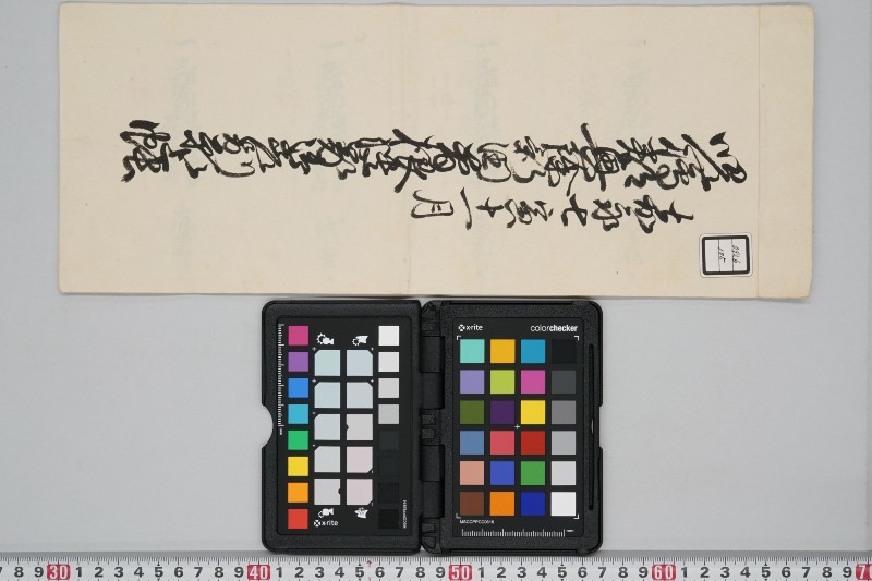 嘉永七年寅十一月　児島郡興徐新田曽根潰家御差別願上帳 - ページ 1