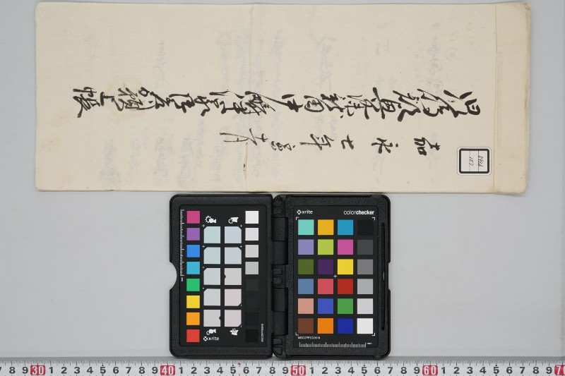 嘉永七年寅十一月　児島郡興徐新田中疇潰家御差別願上帳 - ページ 1