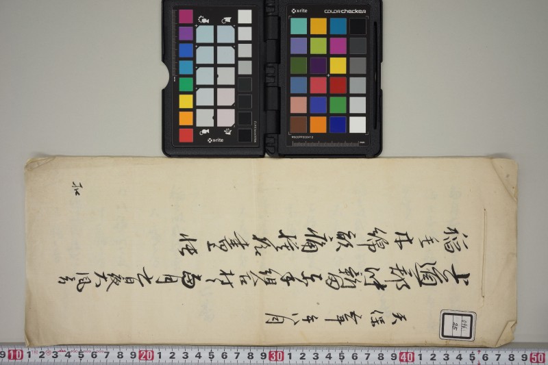 大風につき稲毛木綿畝痛 - ページ 1