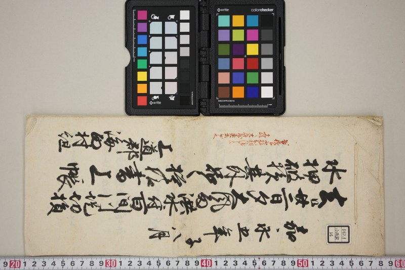 去ル廿二日大風雨洪水ニ付百間川堤切損水押破損其外品々模様書上帳　嘉永五年八月 - ページ 1