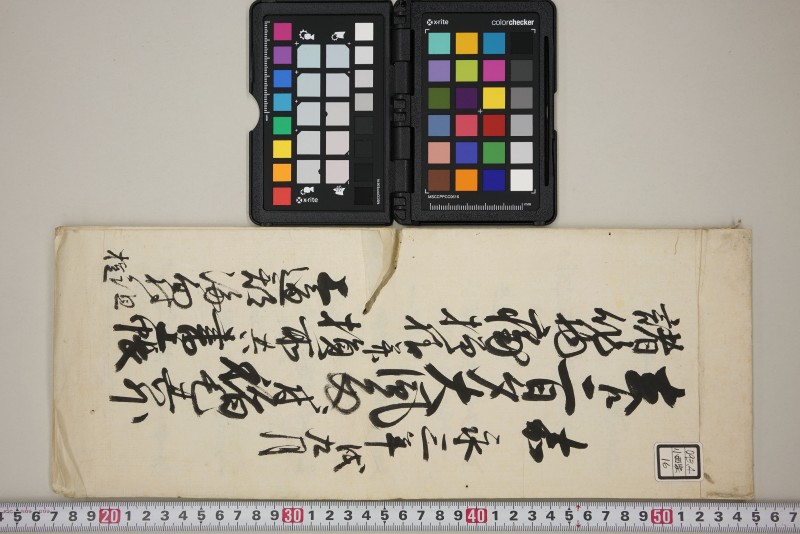 去ル二日夕大風雨ニ付稲毛其外諸作物痛模様并損所共書上帳　嘉永三年九月 - ページ 1