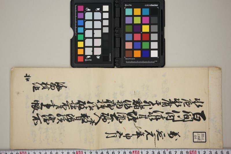 百間川内洪水ニ付堀流土砂入并数日降続窪所水底腐　万延元年五月 - ページ 1