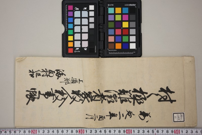 村々極難渋者家数人数書上帳 - ページ 1