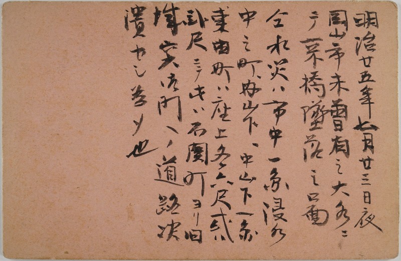[明治二十五年水害で破損した京橋] - ページ 2