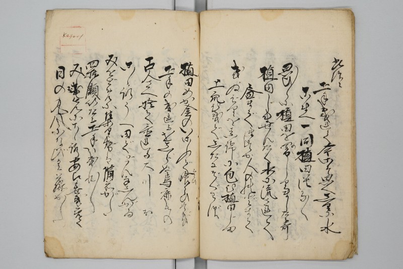 両備高水記 - ページ 9