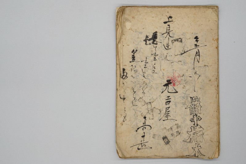 両備高水記 - ページ 14