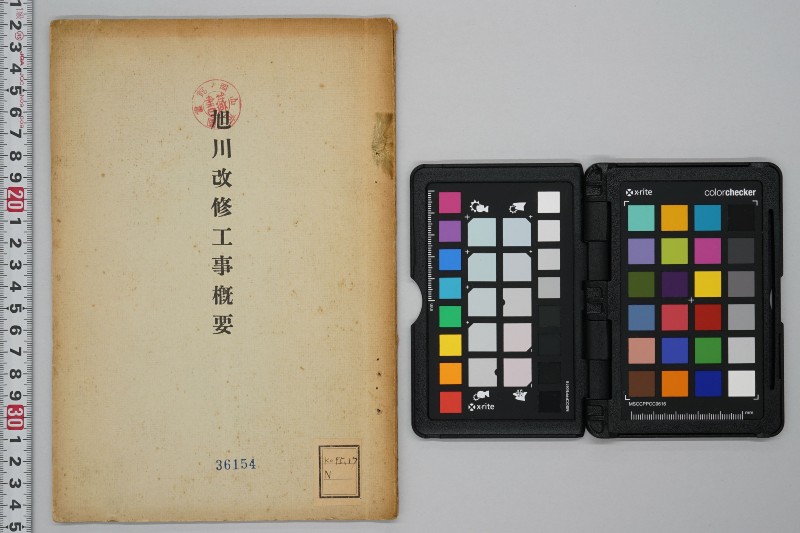 旭川改修工事概要 - ページ 1